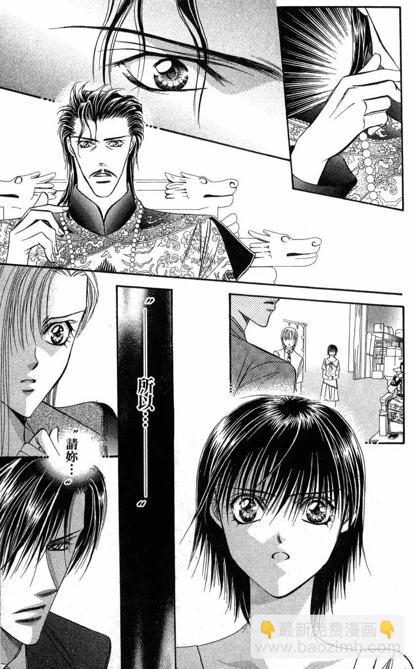 《SKIPBEAT！华丽的挑战》第13卷 第32页