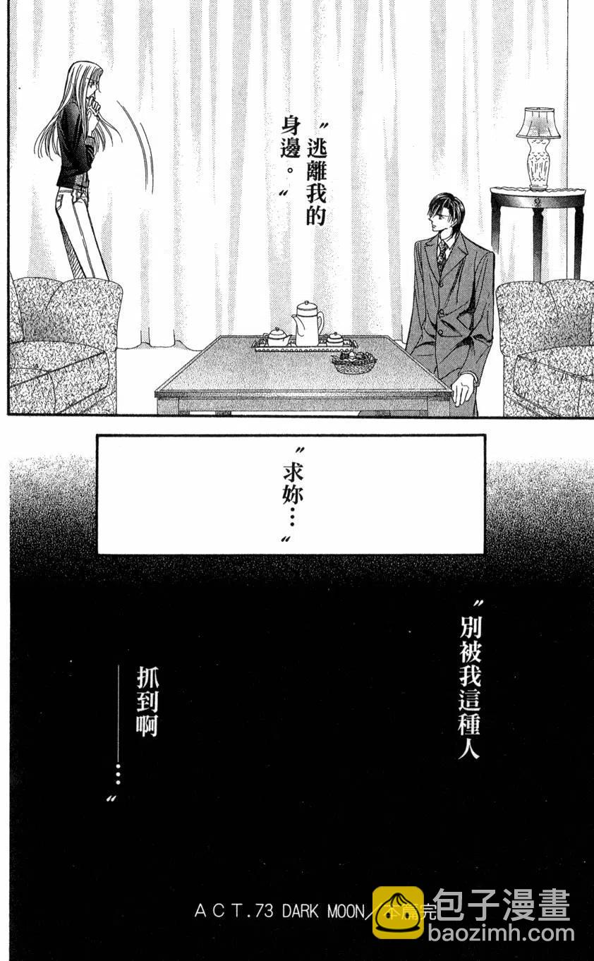 《SKIPBEAT！华丽的挑战》第13卷 第33页
