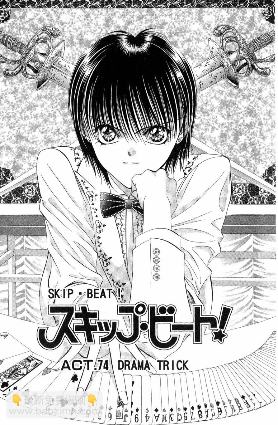 《SKIPBEAT！华丽的挑战》第13卷 第34页
