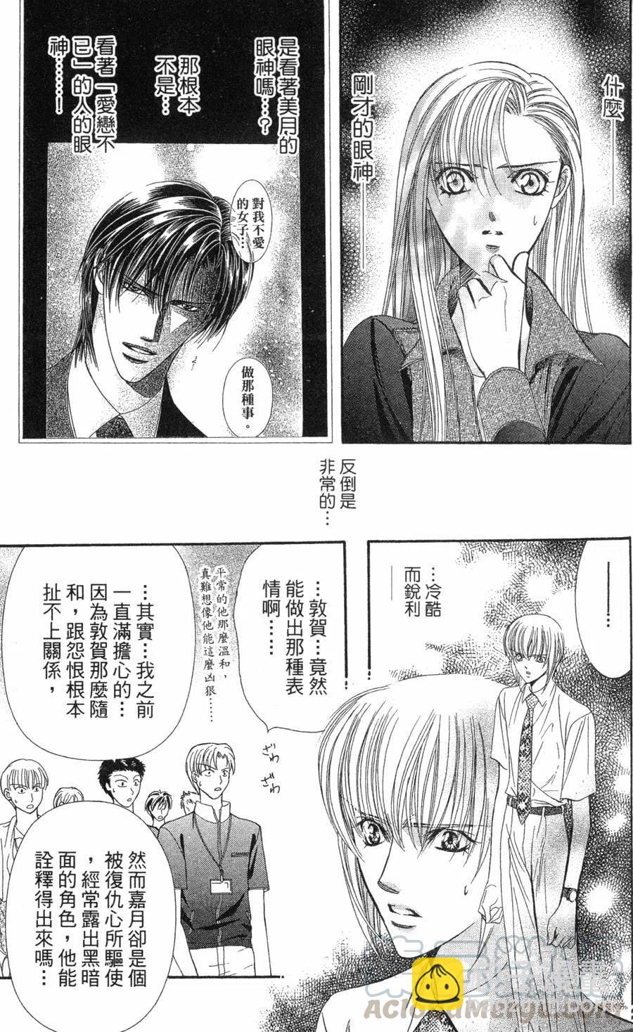 《SKIPBEAT！华丽的挑战》第13卷 第36页