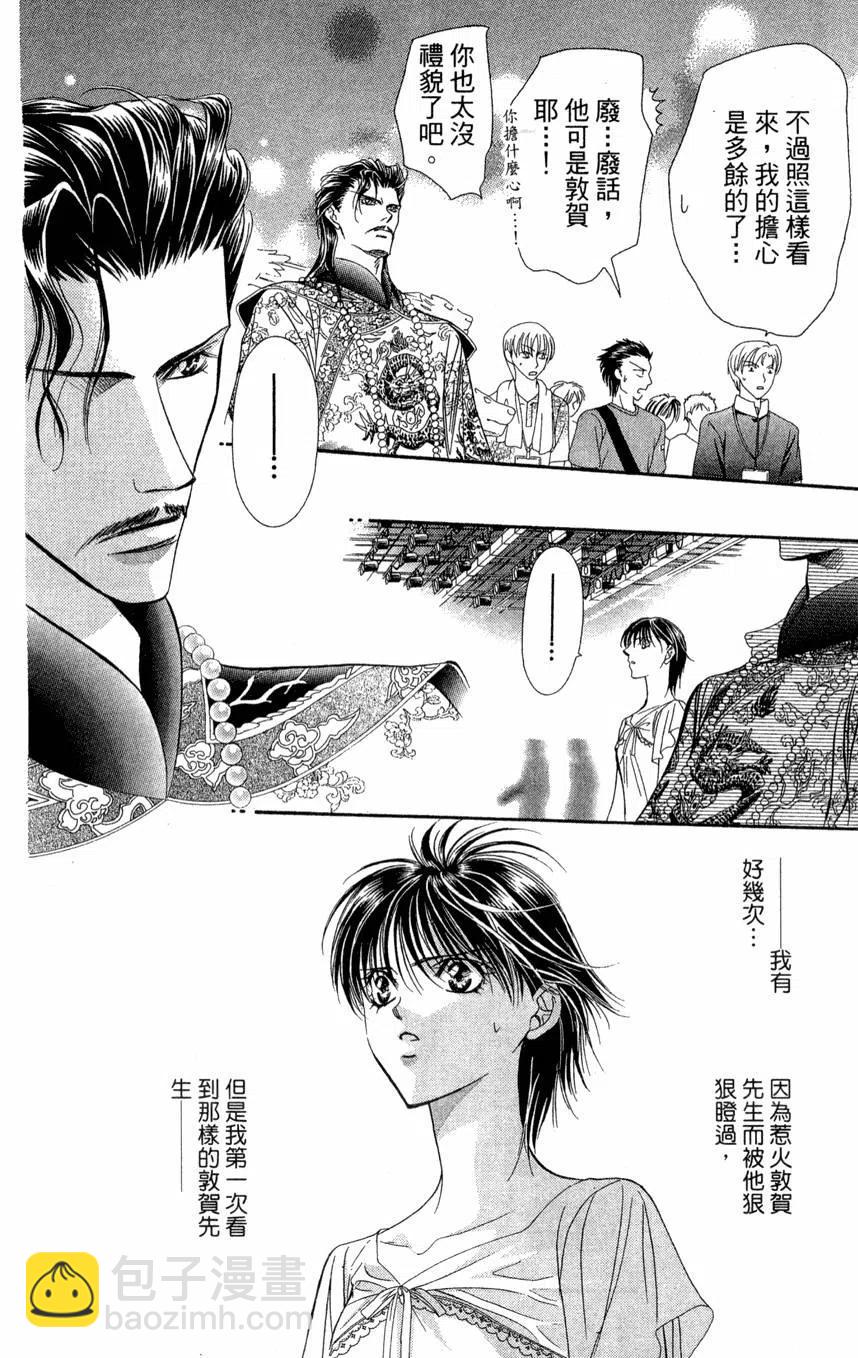 《SKIPBEAT！华丽的挑战》第13卷 第37页