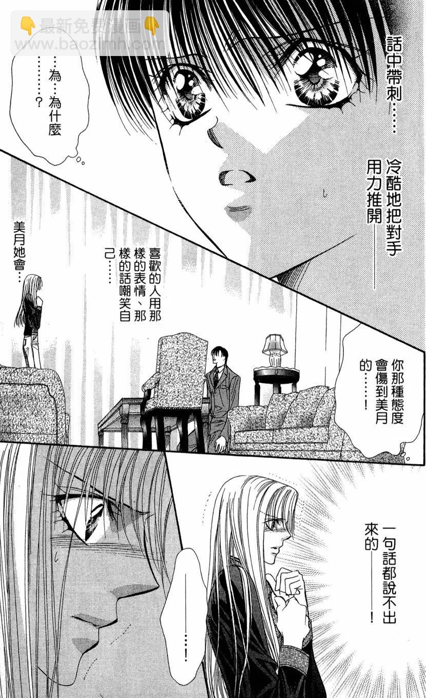 《SKIPBEAT！华丽的挑战》第13卷 第38页