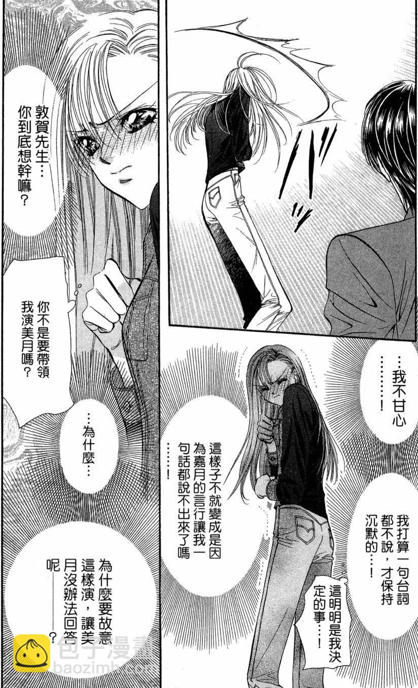 《SKIPBEAT！华丽的挑战》第13卷 第39页