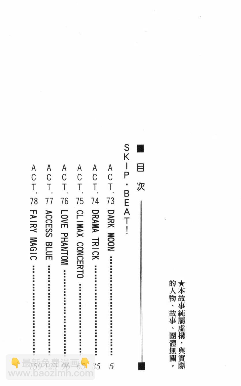 《SKIPBEAT！华丽的挑战》第13卷 第3页