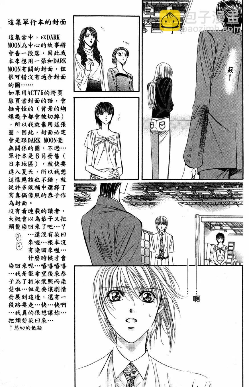 《SKIPBEAT！华丽的挑战》第13卷 第40页
