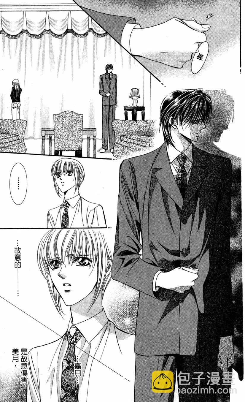 《SKIPBEAT！华丽的挑战》第13卷 第42页