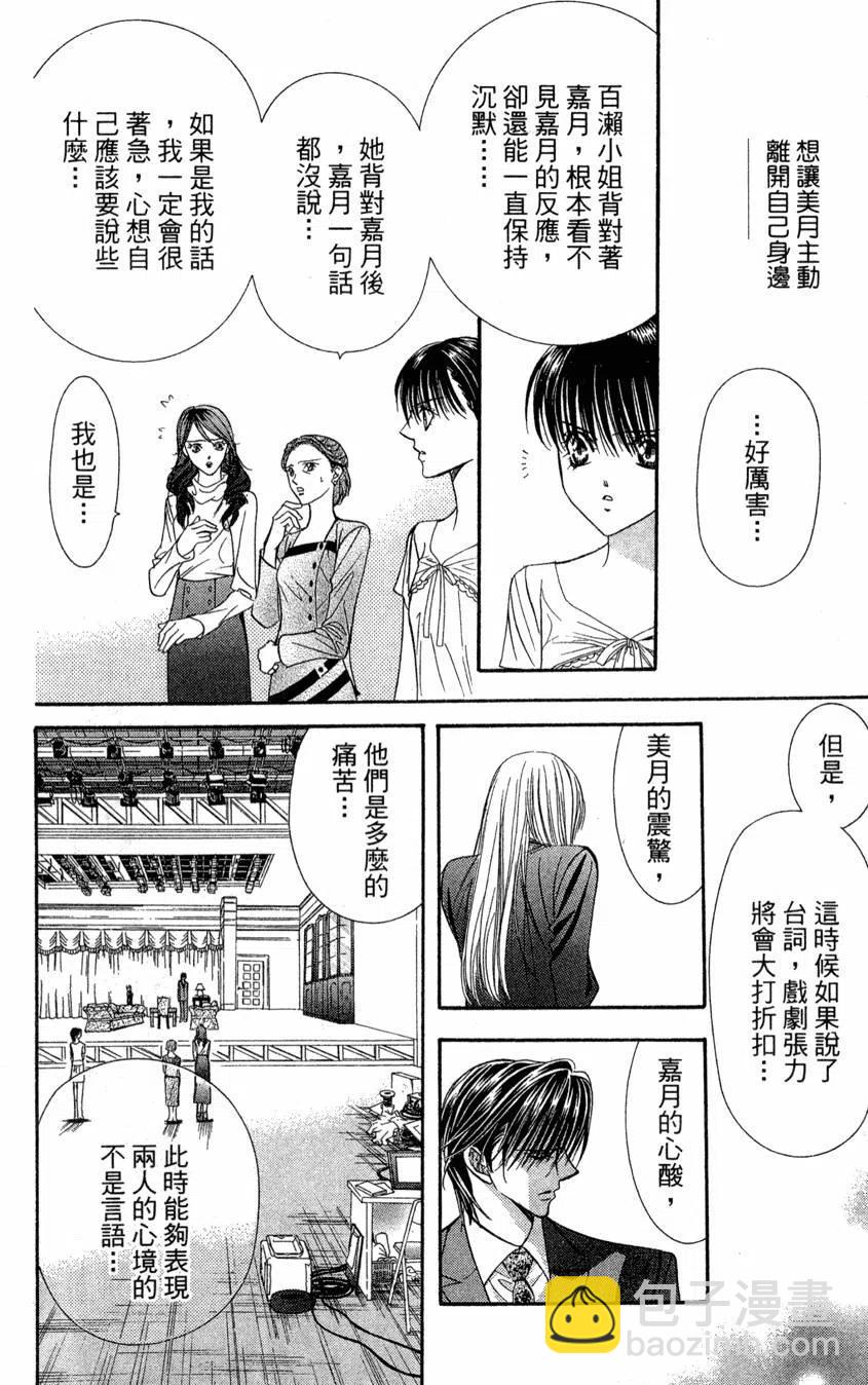 《SKIPBEAT！华丽的挑战》第13卷 第43页