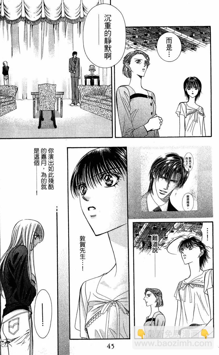 《SKIPBEAT！华丽的挑战》第13卷 第44页