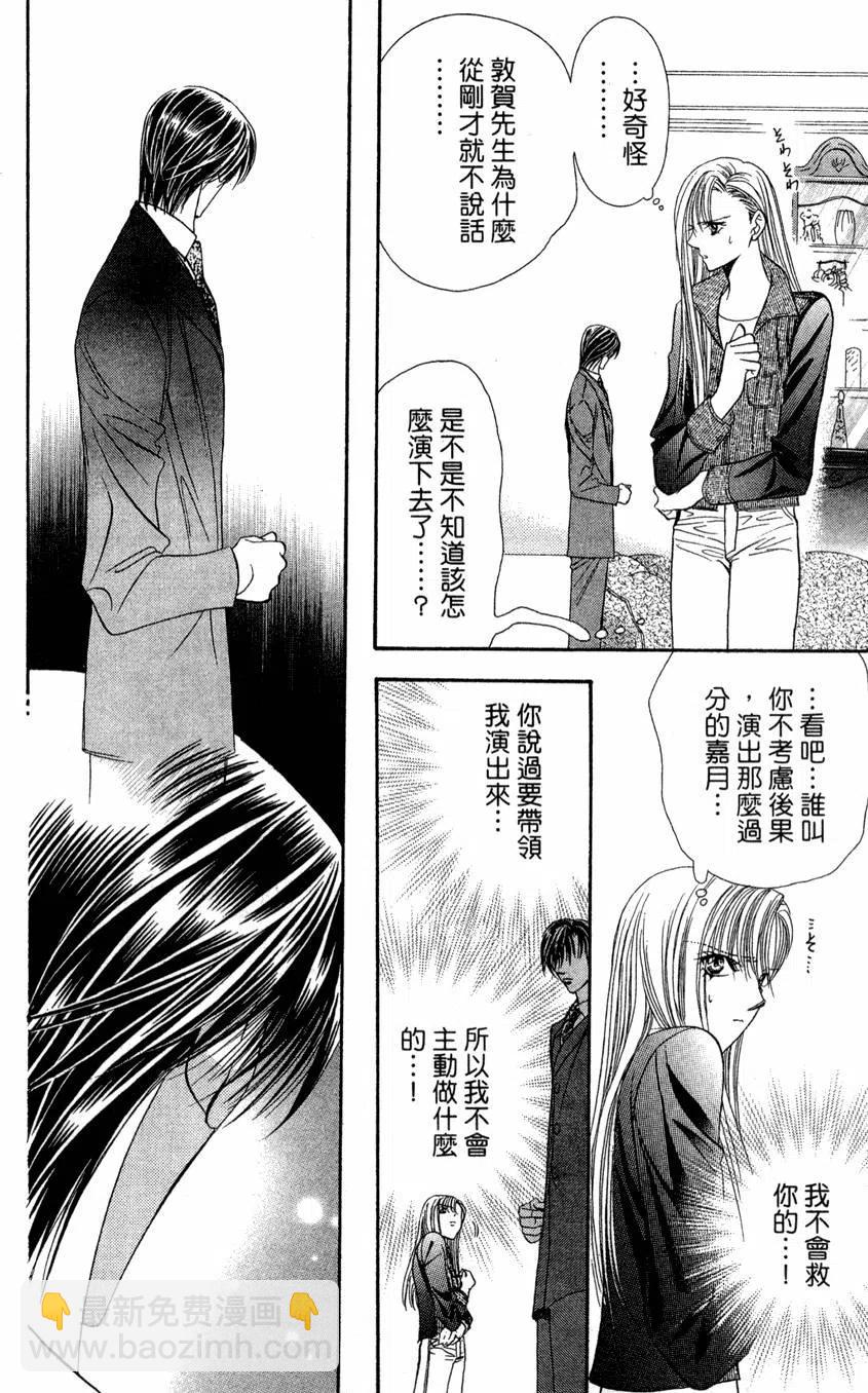 《SKIPBEAT！华丽的挑战》第13卷 第45页