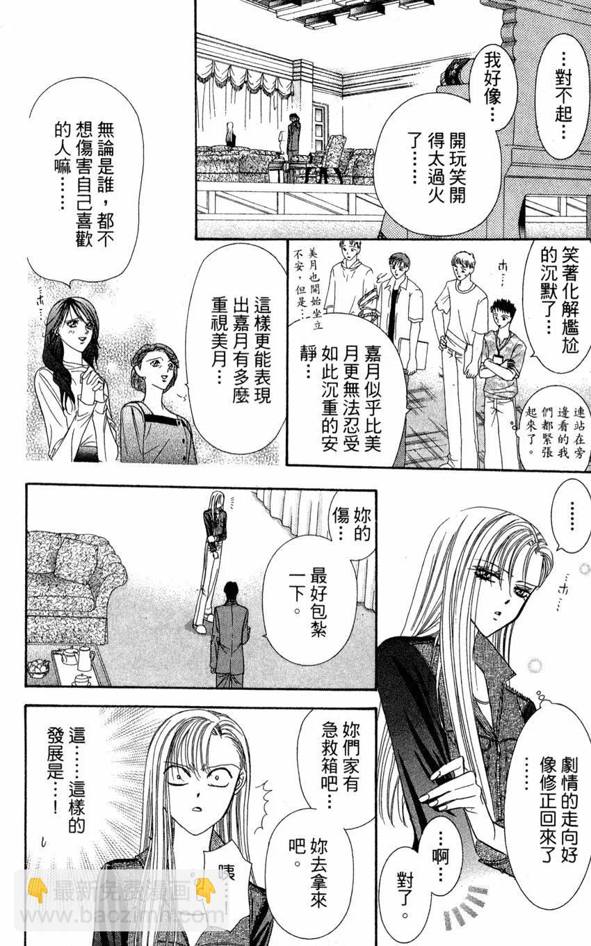 《SKIPBEAT！华丽的挑战》第13卷 第47页