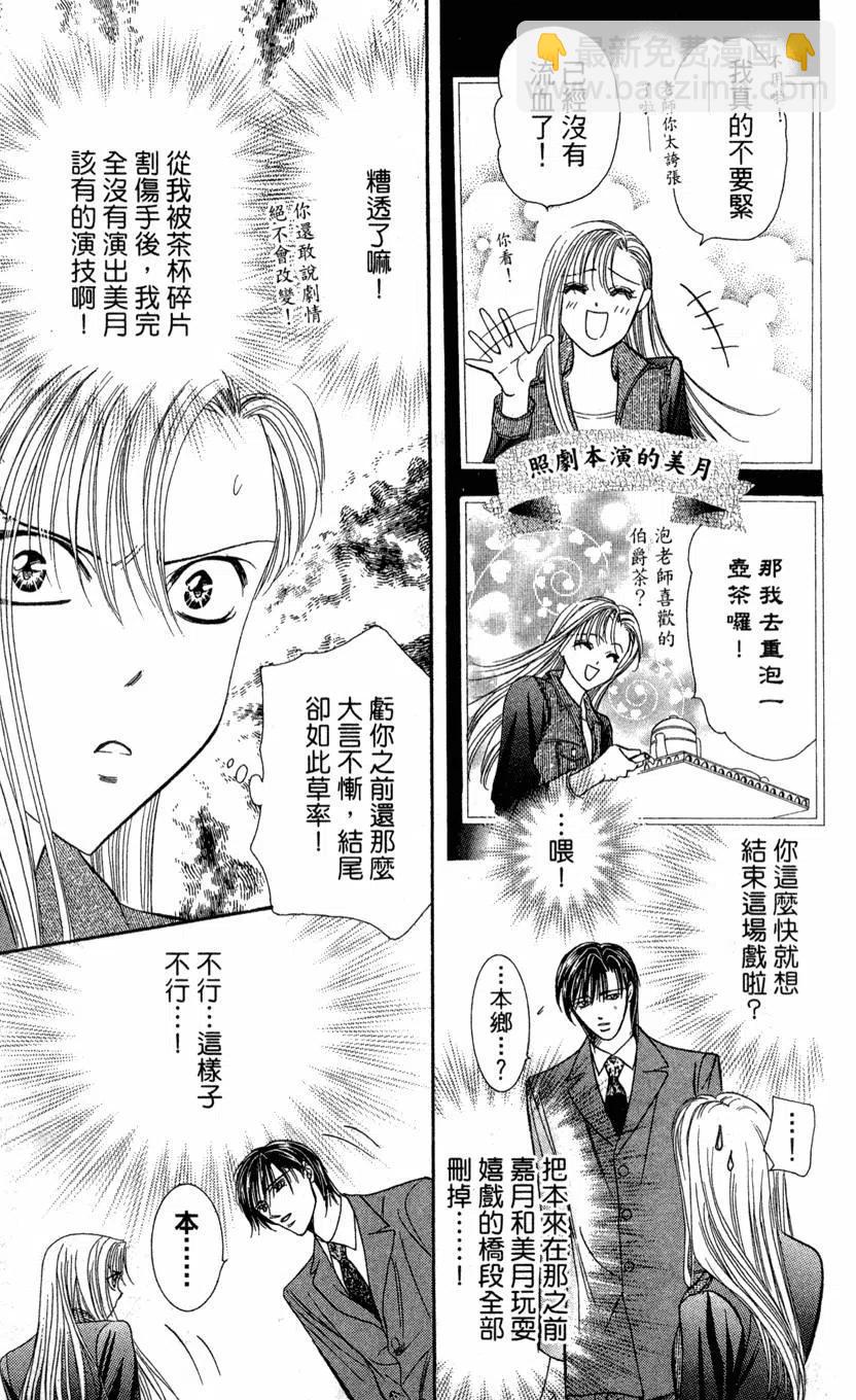 《SKIPBEAT！华丽的挑战》第13卷 第48页