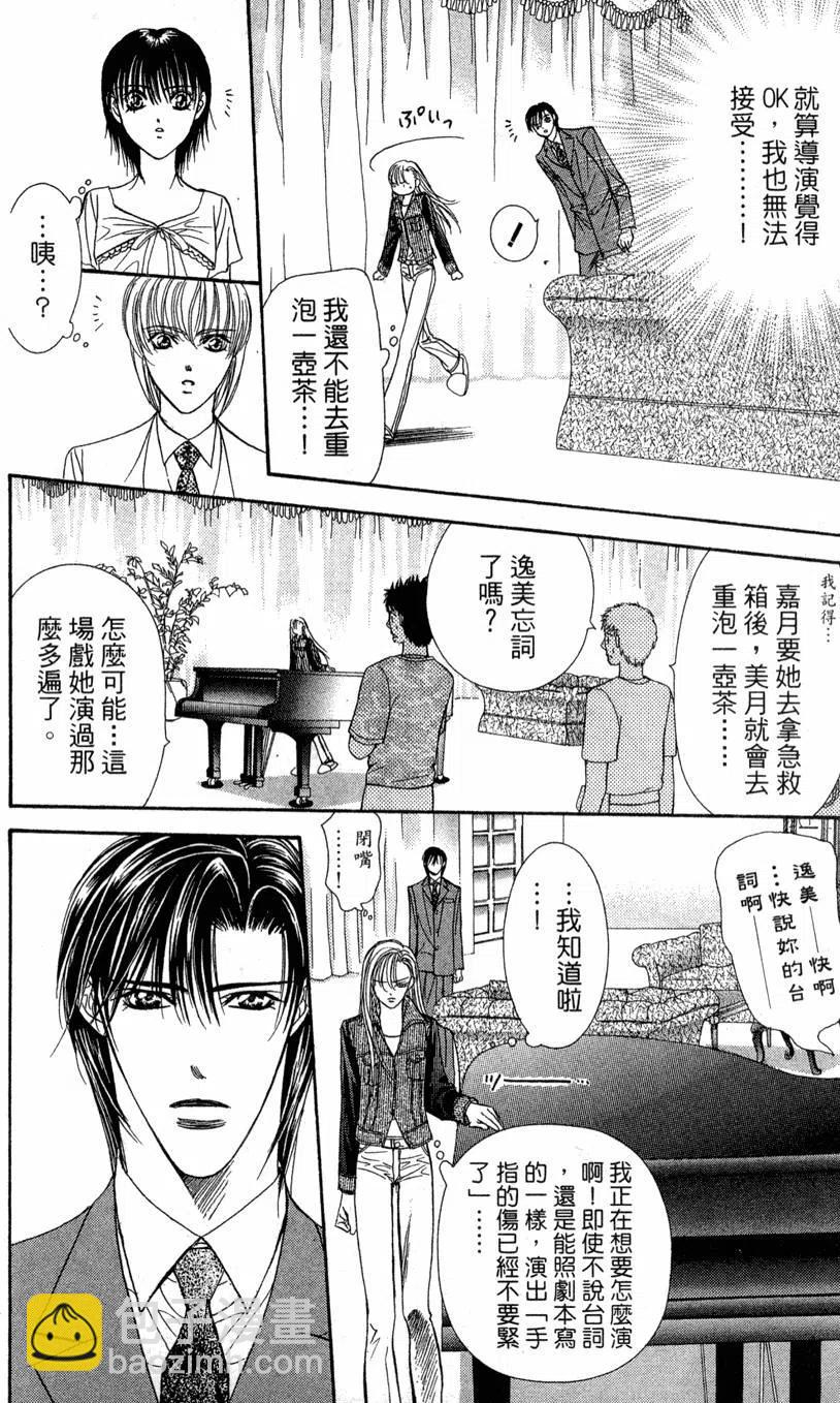 《SKIPBEAT！华丽的挑战》第13卷 第49页