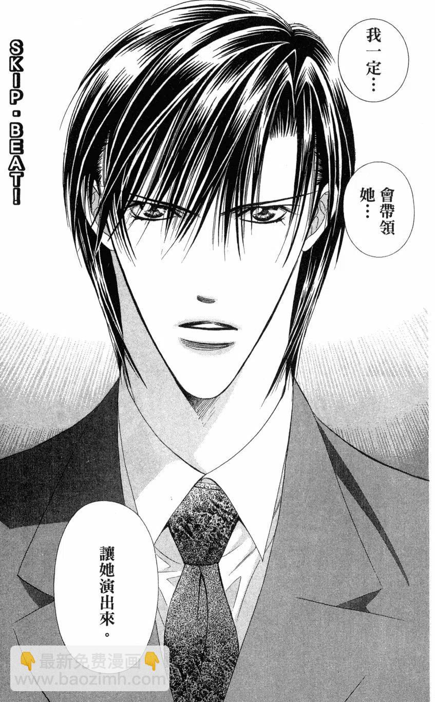 《SKIPBEAT！华丽的挑战》第13卷 第4页