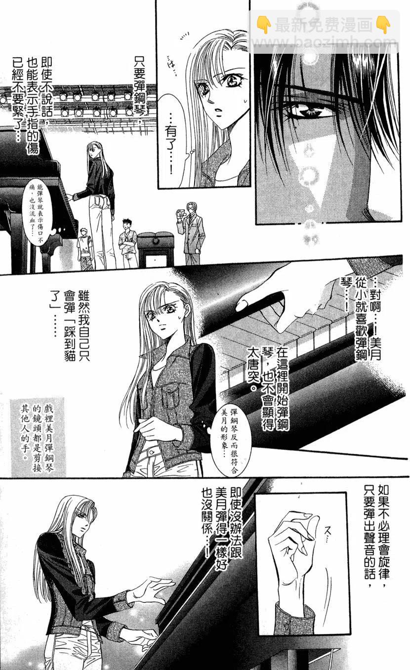《SKIPBEAT！华丽的挑战》第13卷 第50页