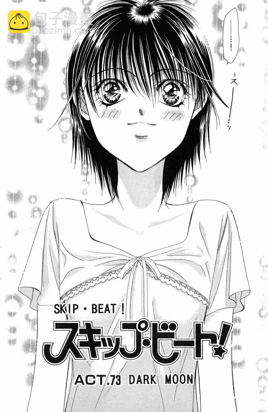 《SKIPBEAT！华丽的挑战》第13卷 第7页