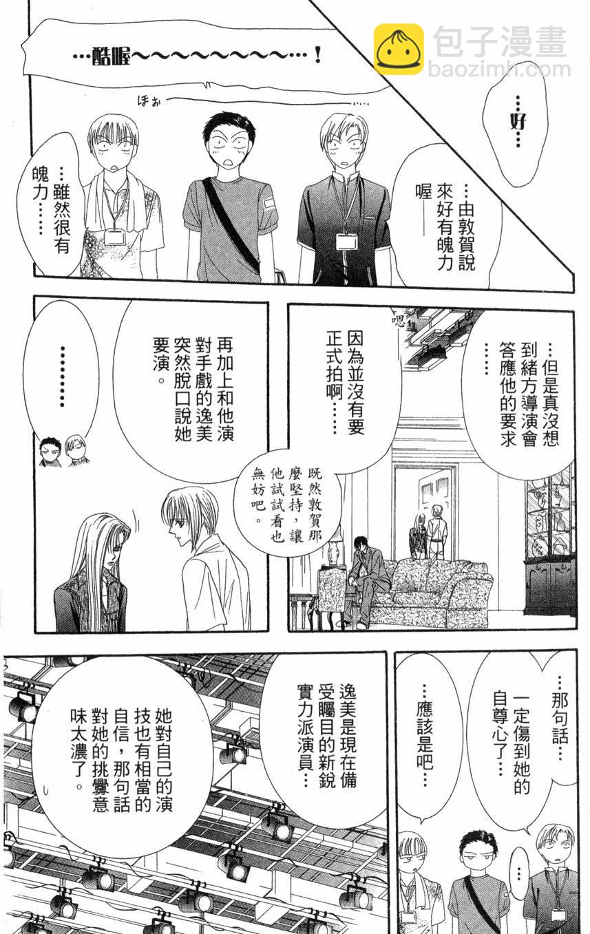 《SKIPBEAT！华丽的挑战》第13卷 第8页
