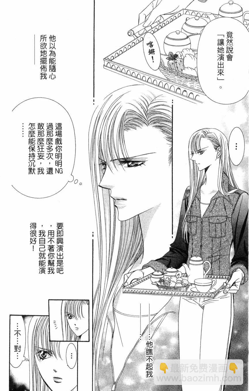 《SKIPBEAT！华丽的挑战》第13卷 第9页