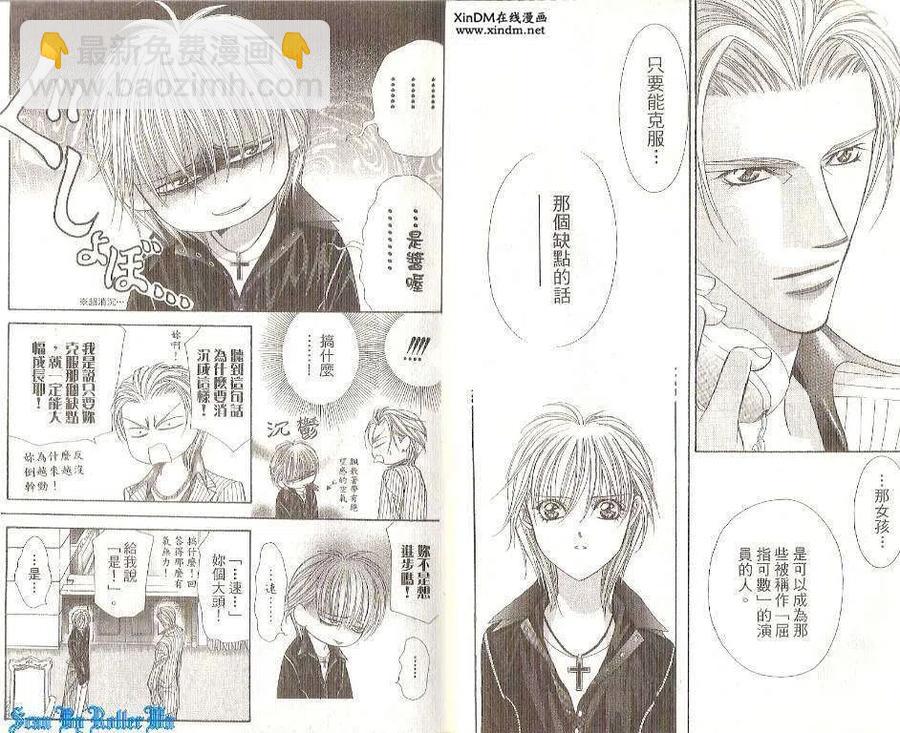 《SKIPBEAT！华丽的挑战》第19卷 第10页