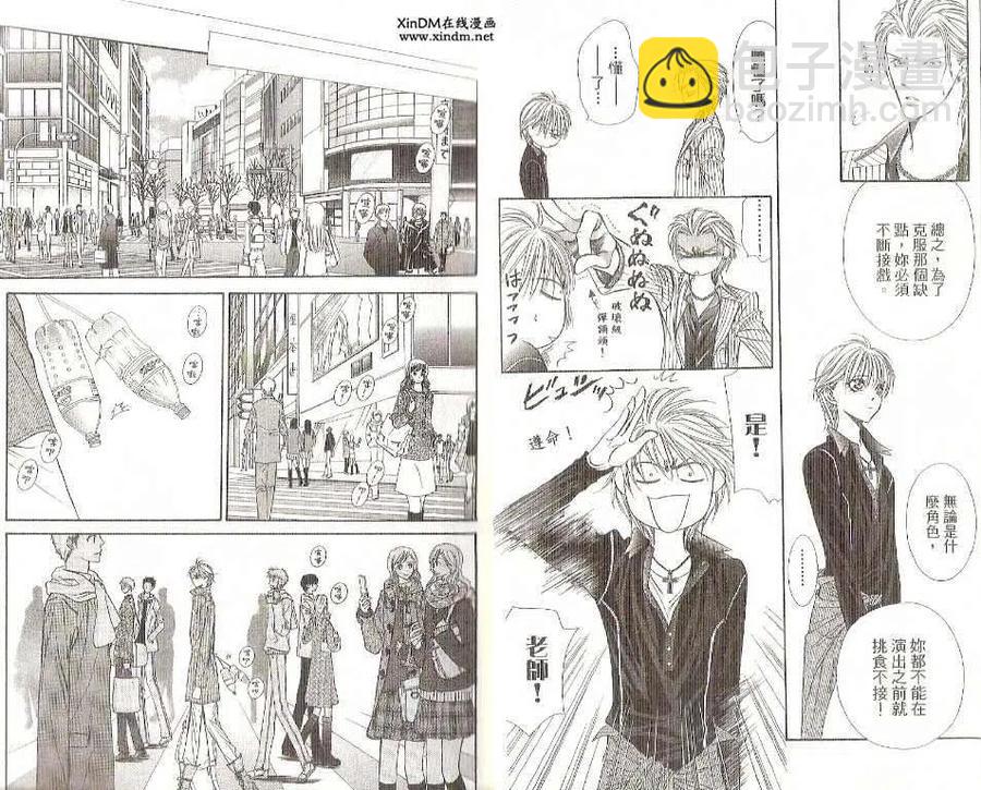 《SKIPBEAT！华丽的挑战》第19卷 第11页
