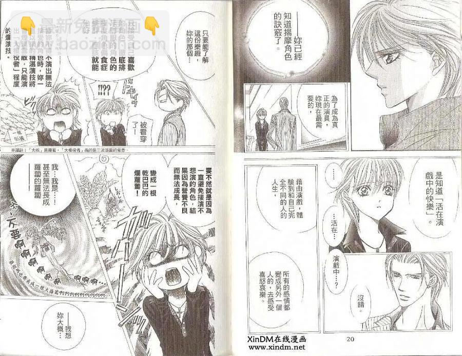 《SKIPBEAT！华丽的挑战》第19卷 第12页