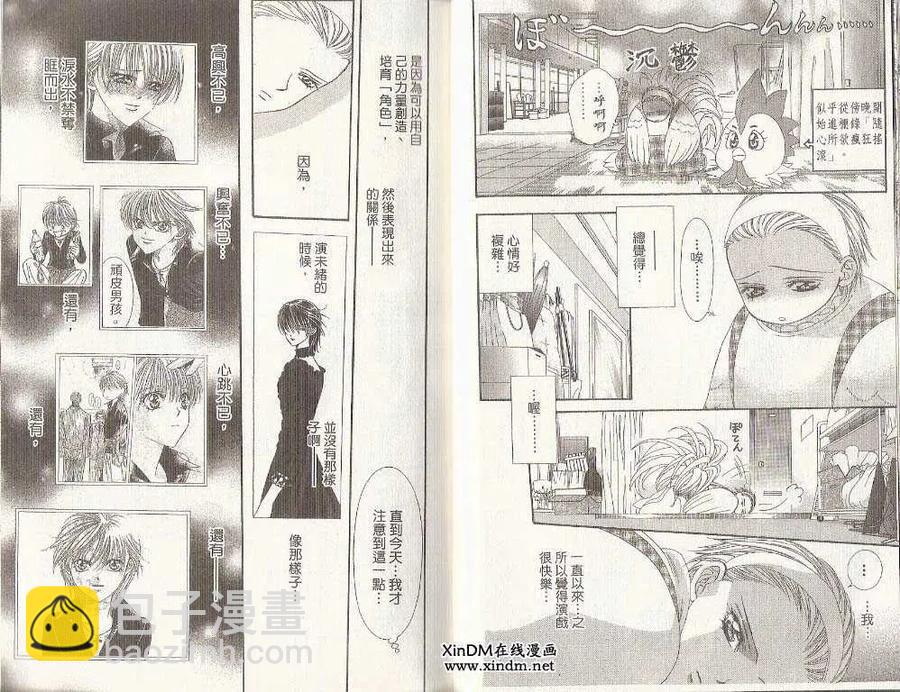 《SKIPBEAT！华丽的挑战》第19卷 第14页