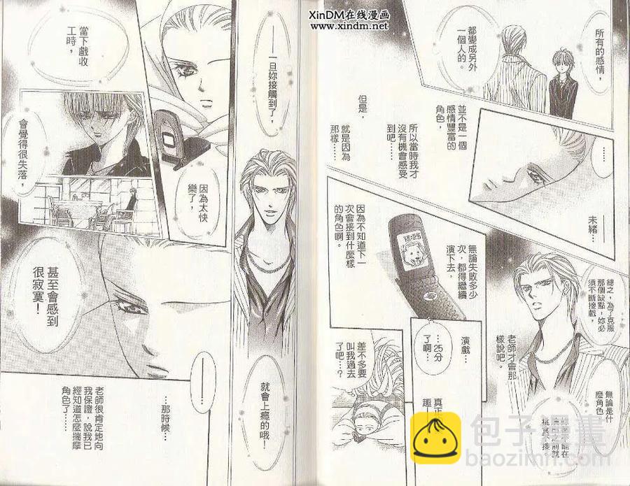 《SKIPBEAT！华丽的挑战》第19卷 第15页