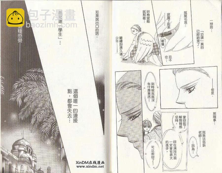 《SKIPBEAT！华丽的挑战》第19卷 第16页