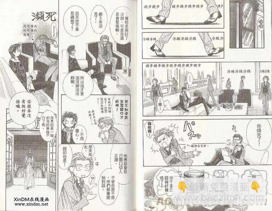 《SKIPBEAT！华丽的挑战》第19卷 第17页