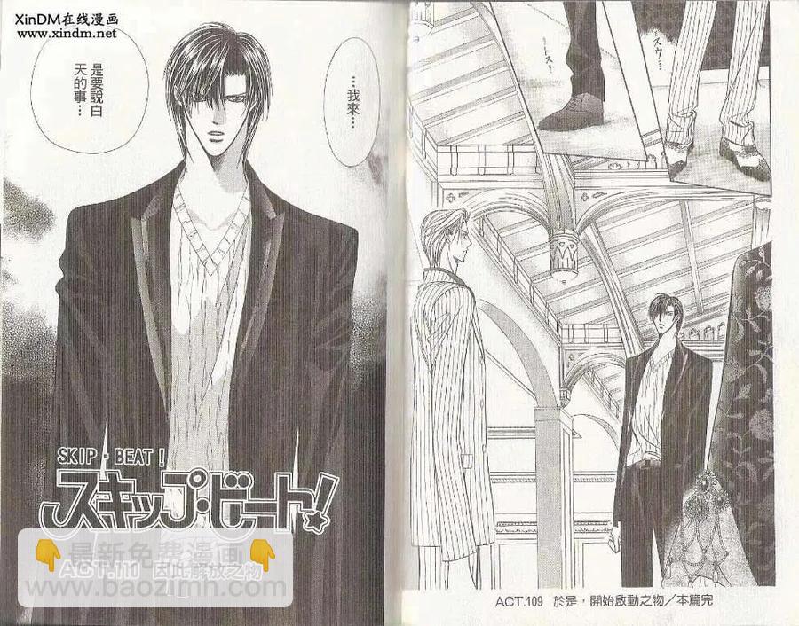 《SKIPBEAT！华丽的挑战》第19卷 第19页
