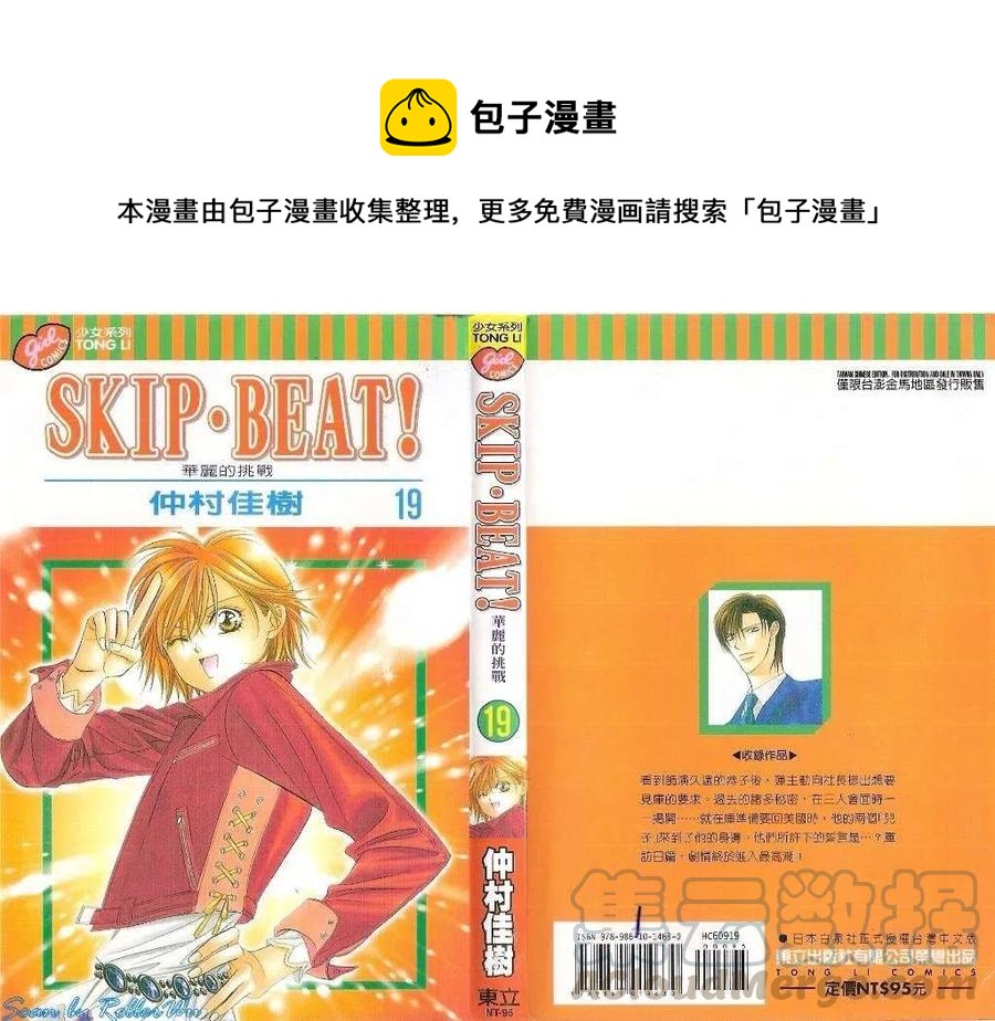 《SKIPBEAT！华丽的挑战》第19卷 第1页