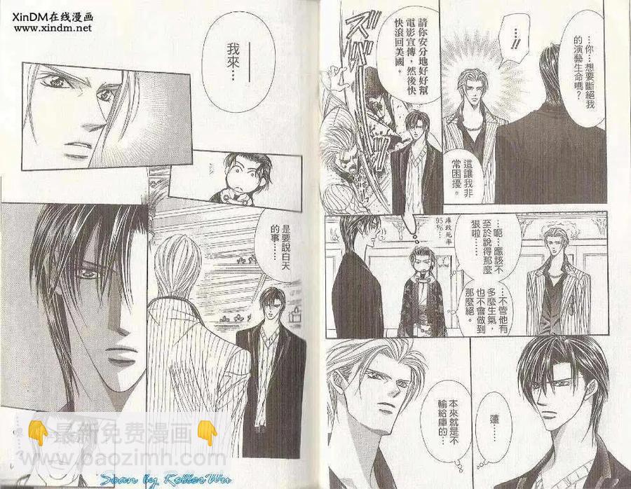 《SKIPBEAT！华丽的挑战》第19卷 第20页