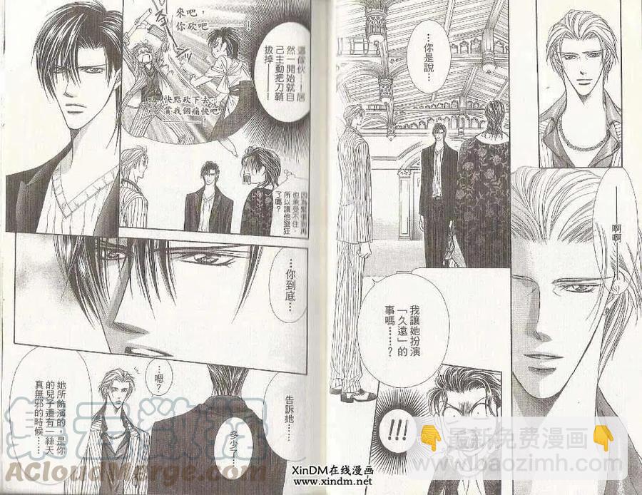 《SKIPBEAT！华丽的挑战》第19卷 第21页