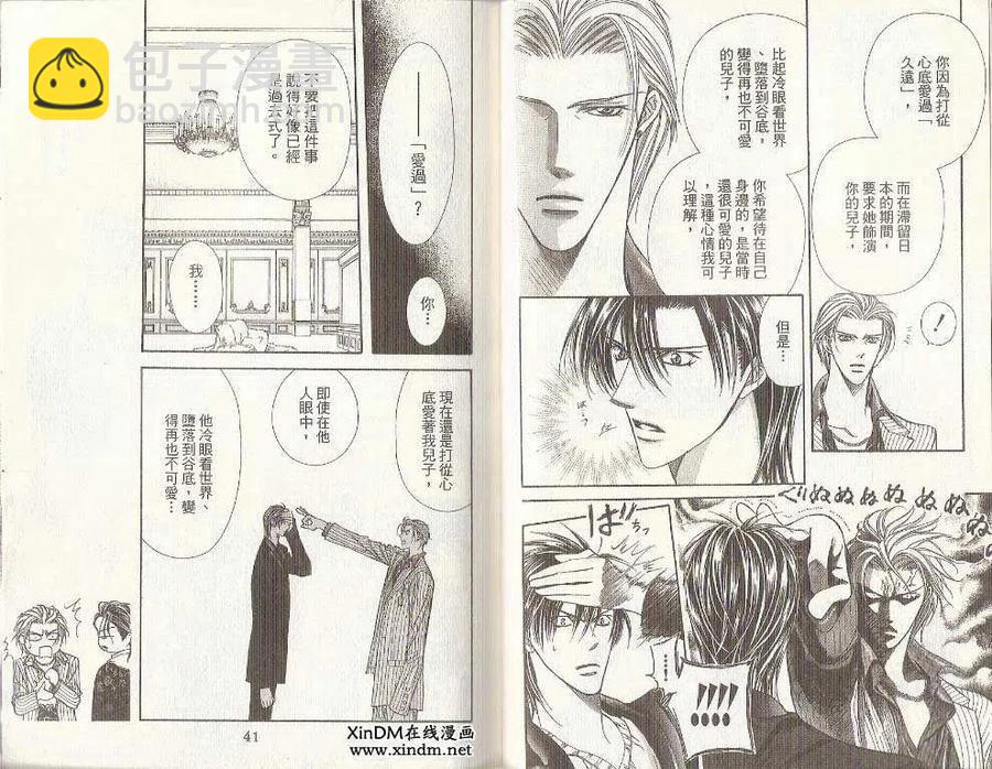 《SKIPBEAT！华丽的挑战》第19卷 第22页