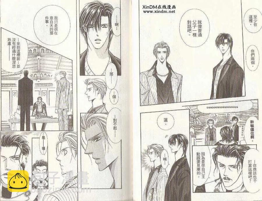 《SKIPBEAT！华丽的挑战》第19卷 第23页