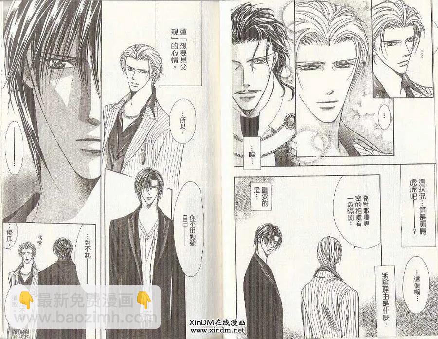 《SKIPBEAT！华丽的挑战》第19卷 第24页