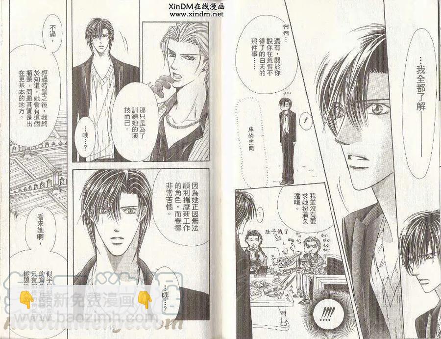 《SKIPBEAT！华丽的挑战》第19卷 第25页