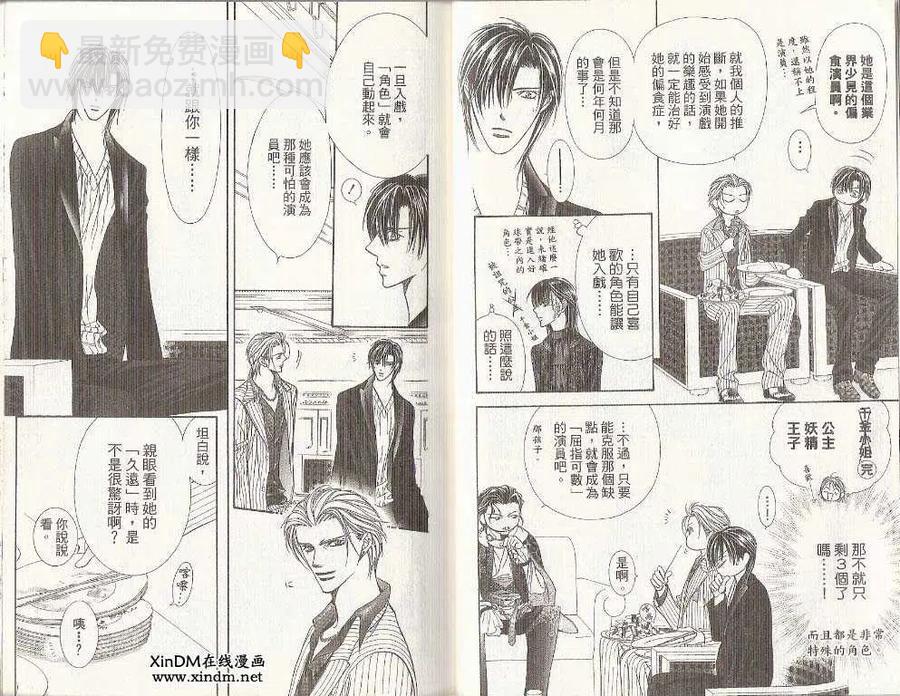 《SKIPBEAT！华丽的挑战》第19卷 第26页