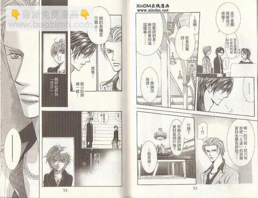 《SKIPBEAT！华丽的挑战》第19卷 第27页
