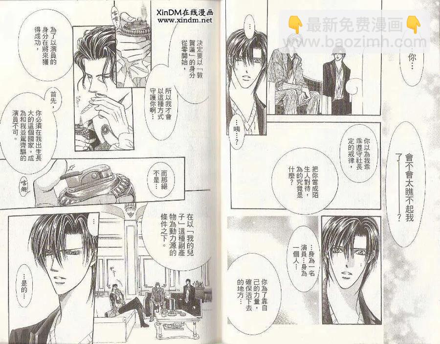 《SKIPBEAT！华丽的挑战》第19卷 第28页