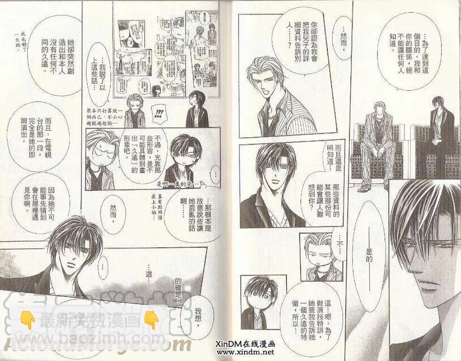 《SKIPBEAT！华丽的挑战》第19卷 第29页