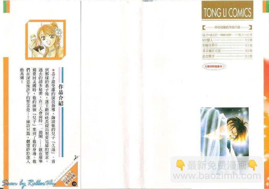 《SKIPBEAT！华丽的挑战》第19卷 第2页