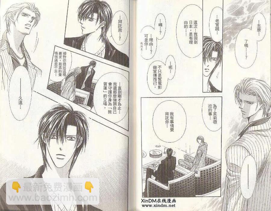 《SKIPBEAT！华丽的挑战》第19卷 第31页