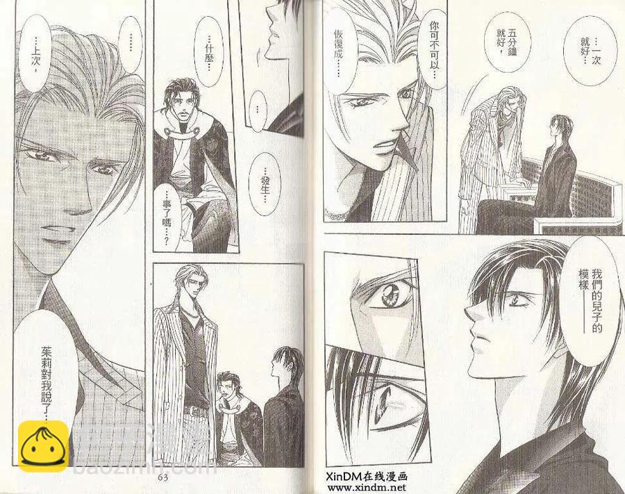 《SKIPBEAT！华丽的挑战》第19卷 第32页