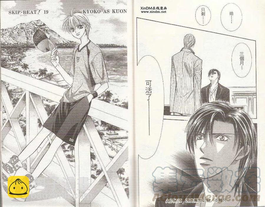 《SKIPBEAT！华丽的挑战》第19卷 第33页