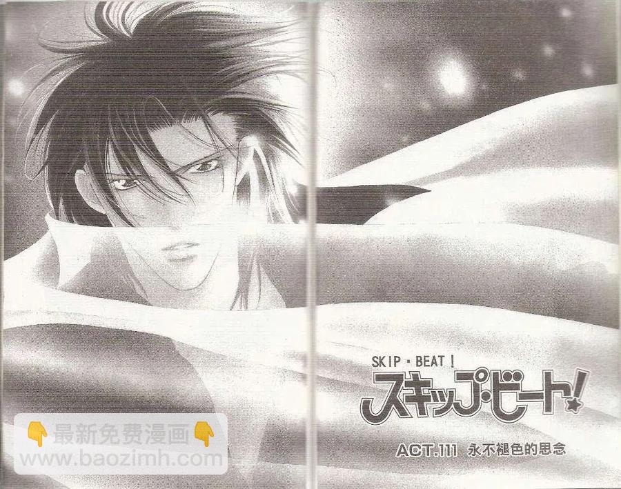 《SKIPBEAT！华丽的挑战》第19卷 第34页