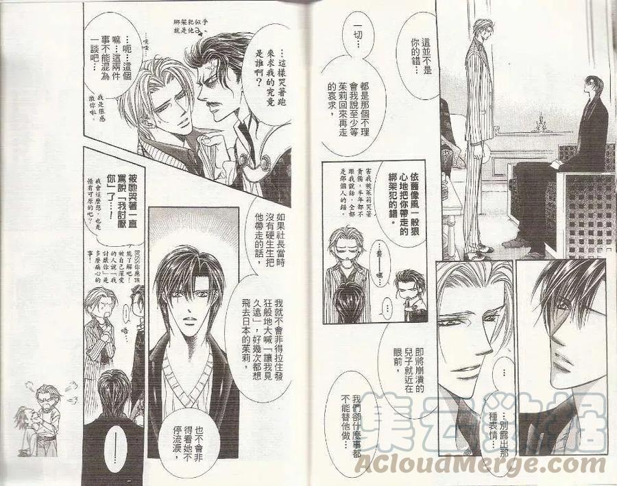 《SKIPBEAT！华丽的挑战》第19卷 第37页