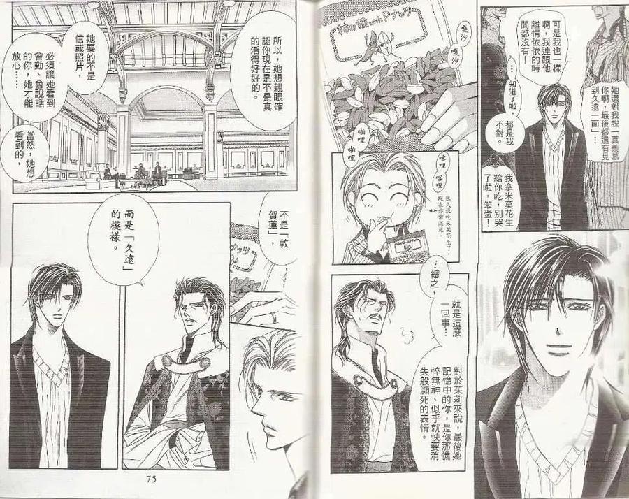 《SKIPBEAT！华丽的挑战》第19卷 第38页