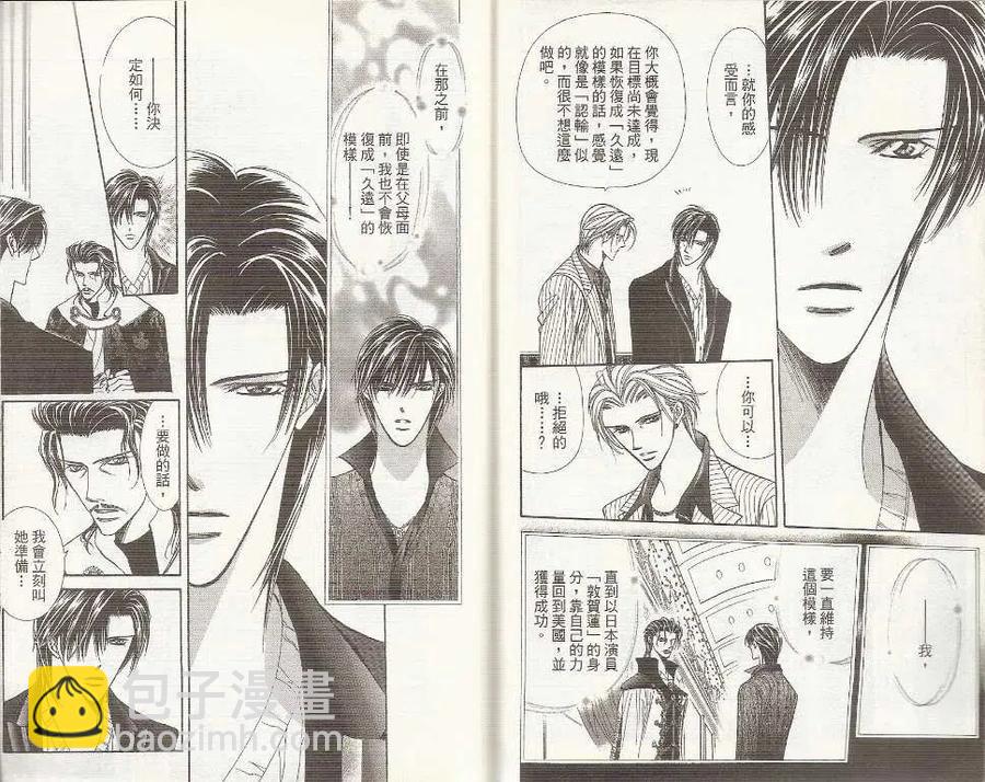 《SKIPBEAT！华丽的挑战》第19卷 第39页