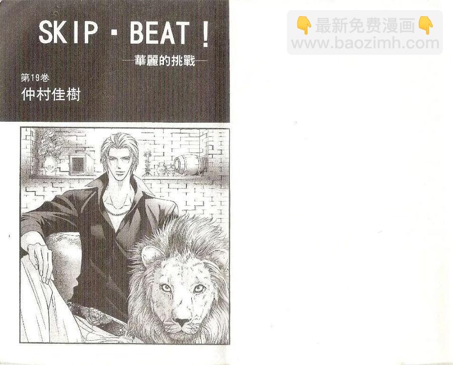 《SKIPBEAT！华丽的挑战》第19卷 第3页