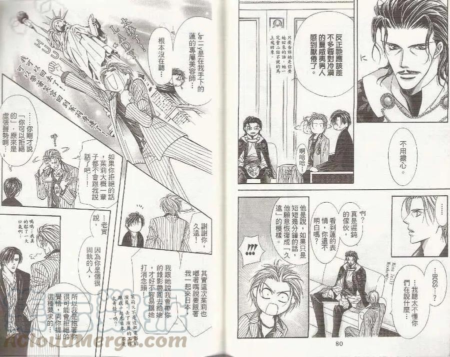 《SKIPBEAT！华丽的挑战》第19卷 第41页